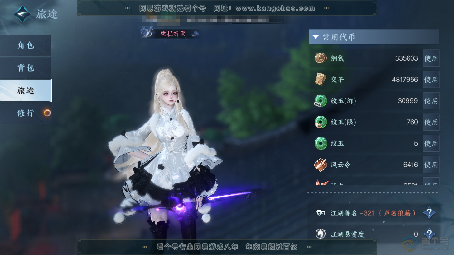 NSH32111逆水寒手游账号详情图5