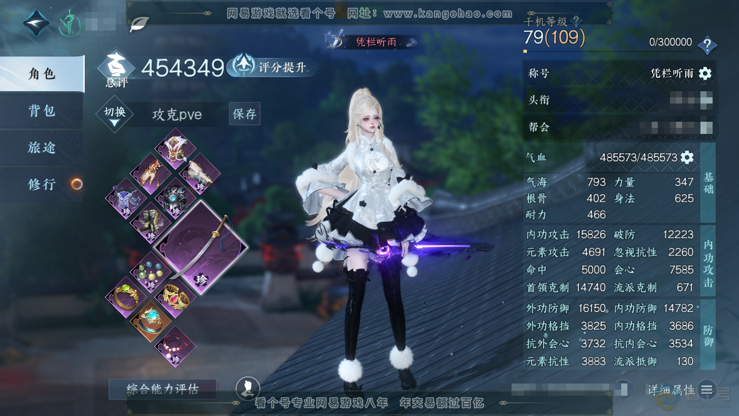 NSH32111逆水寒手游账号详情图1