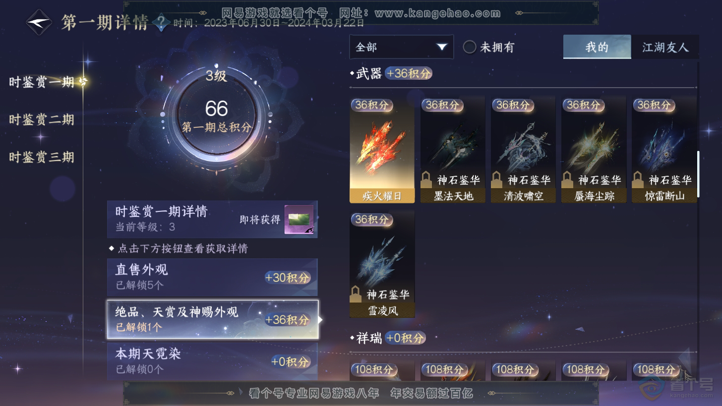 NSH32111逆水寒手游账号详情图7
