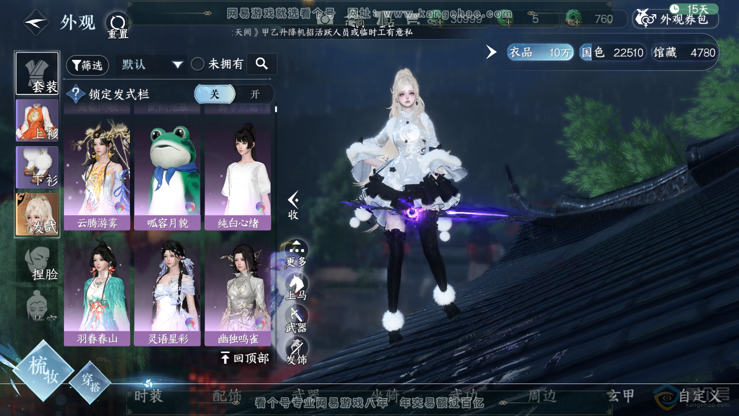 NSH32111逆水寒手游账号详情图11