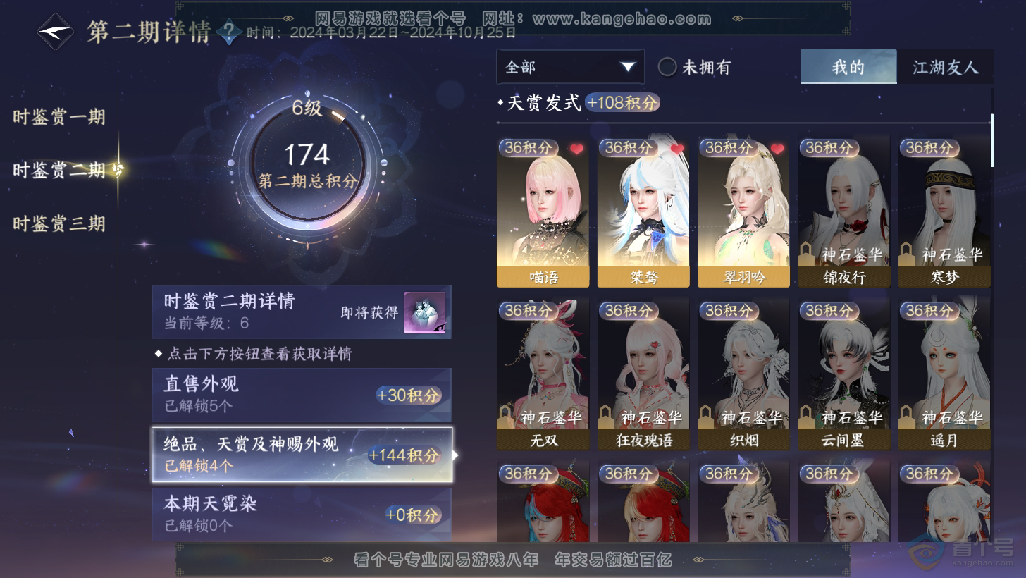 NSH32111逆水寒手游账号详情图8