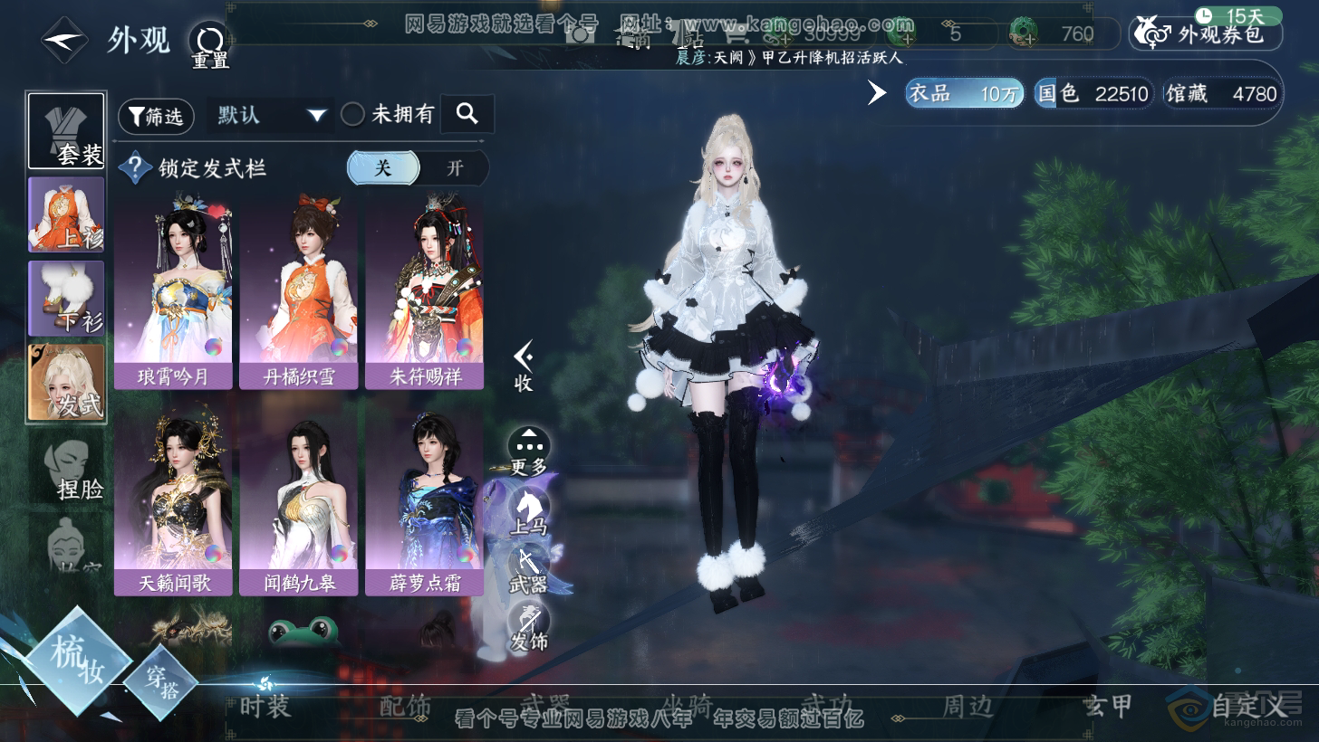 NSH32111逆水寒手游账号详情图10