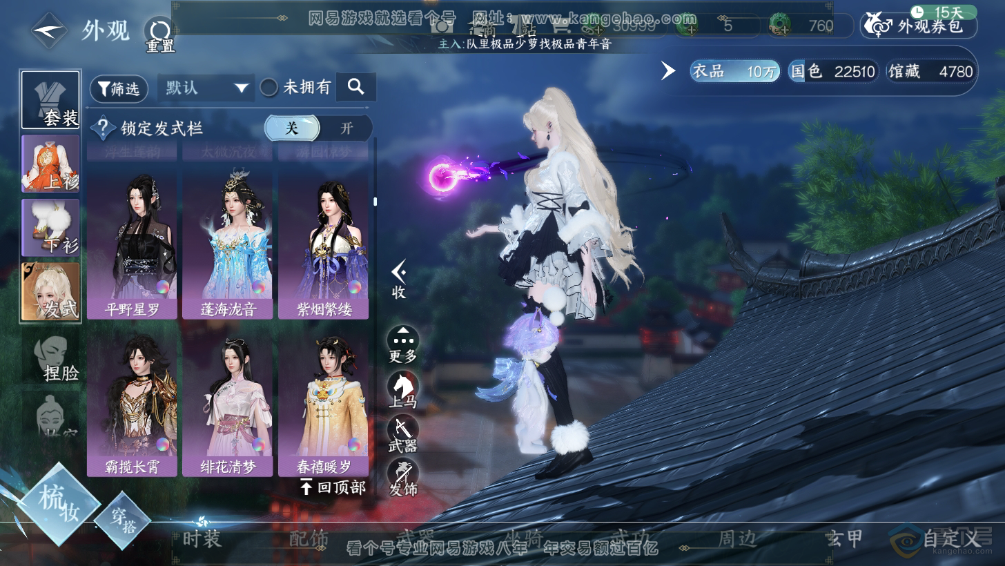 NSH32111逆水寒手游账号详情图18