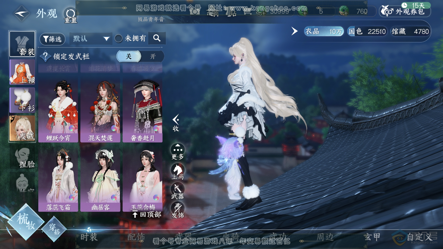 NSH32111逆水寒手游账号详情图19