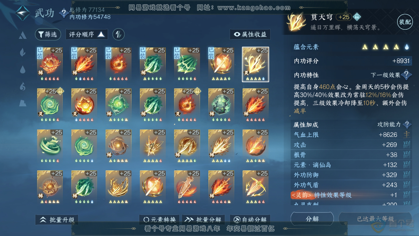 NSH32111逆水寒手游账号详情图24