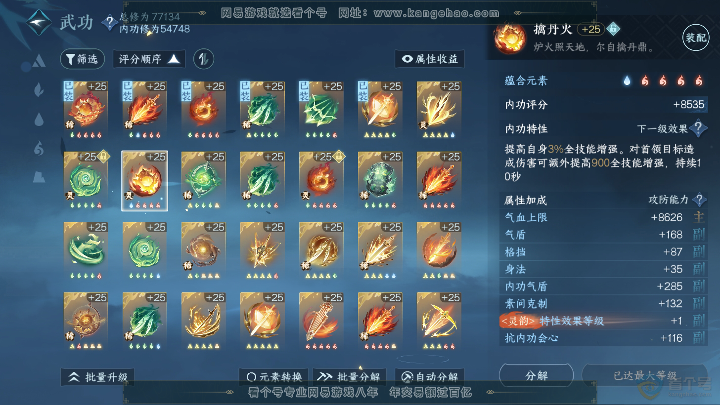 NSH32111逆水寒手游账号详情图26