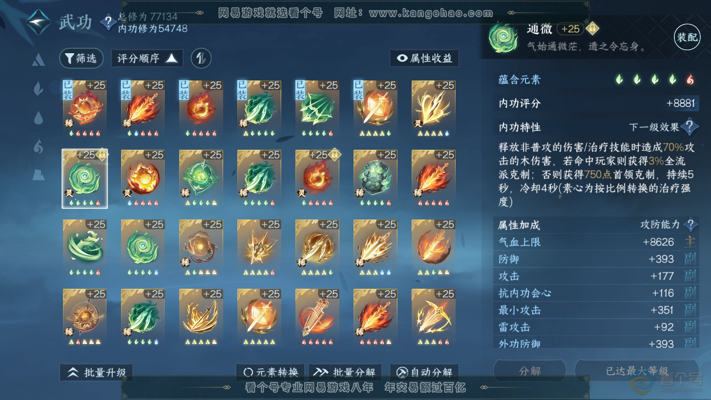 NSH32111逆水寒手游账号详情图27