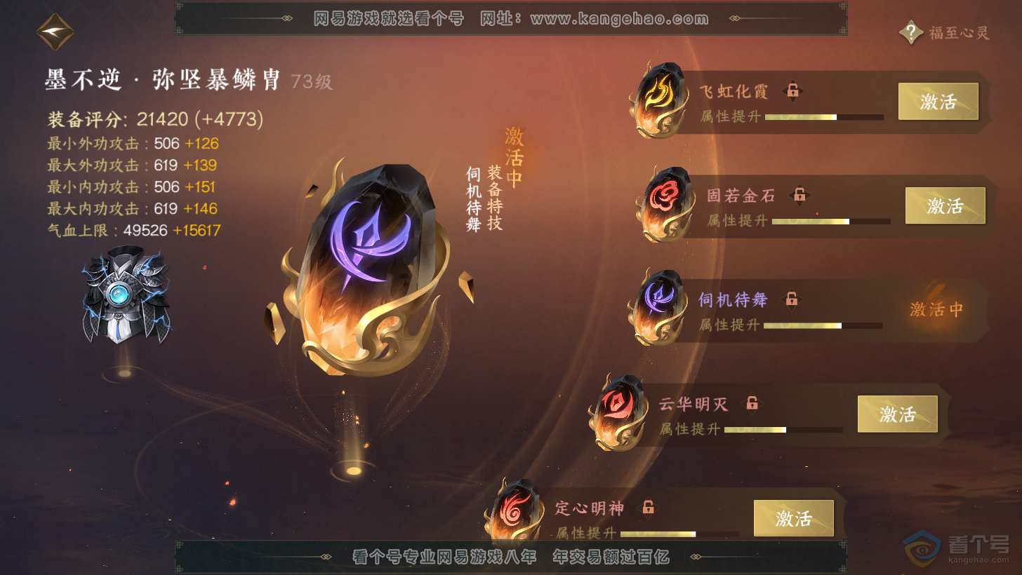 NSH32111逆水寒手游账号详情图30
