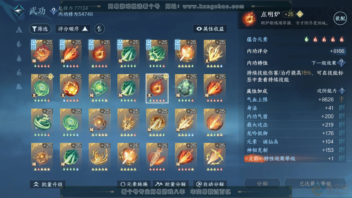 NSH32111逆水寒手游账号详情图25