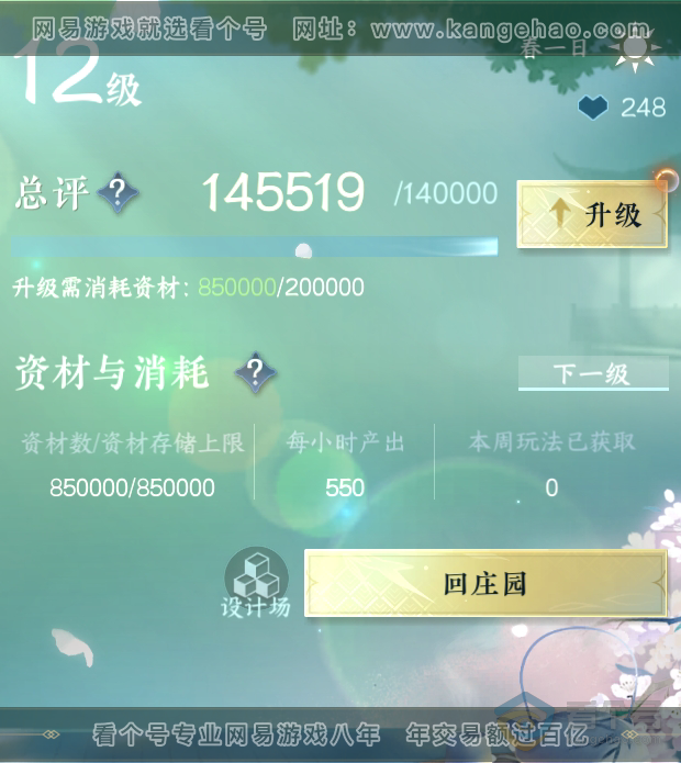 NSH32111逆水寒手游账号详情图34