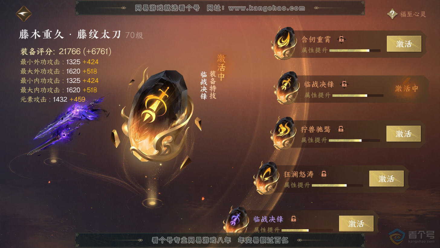 NSH32111逆水寒手游账号详情图28