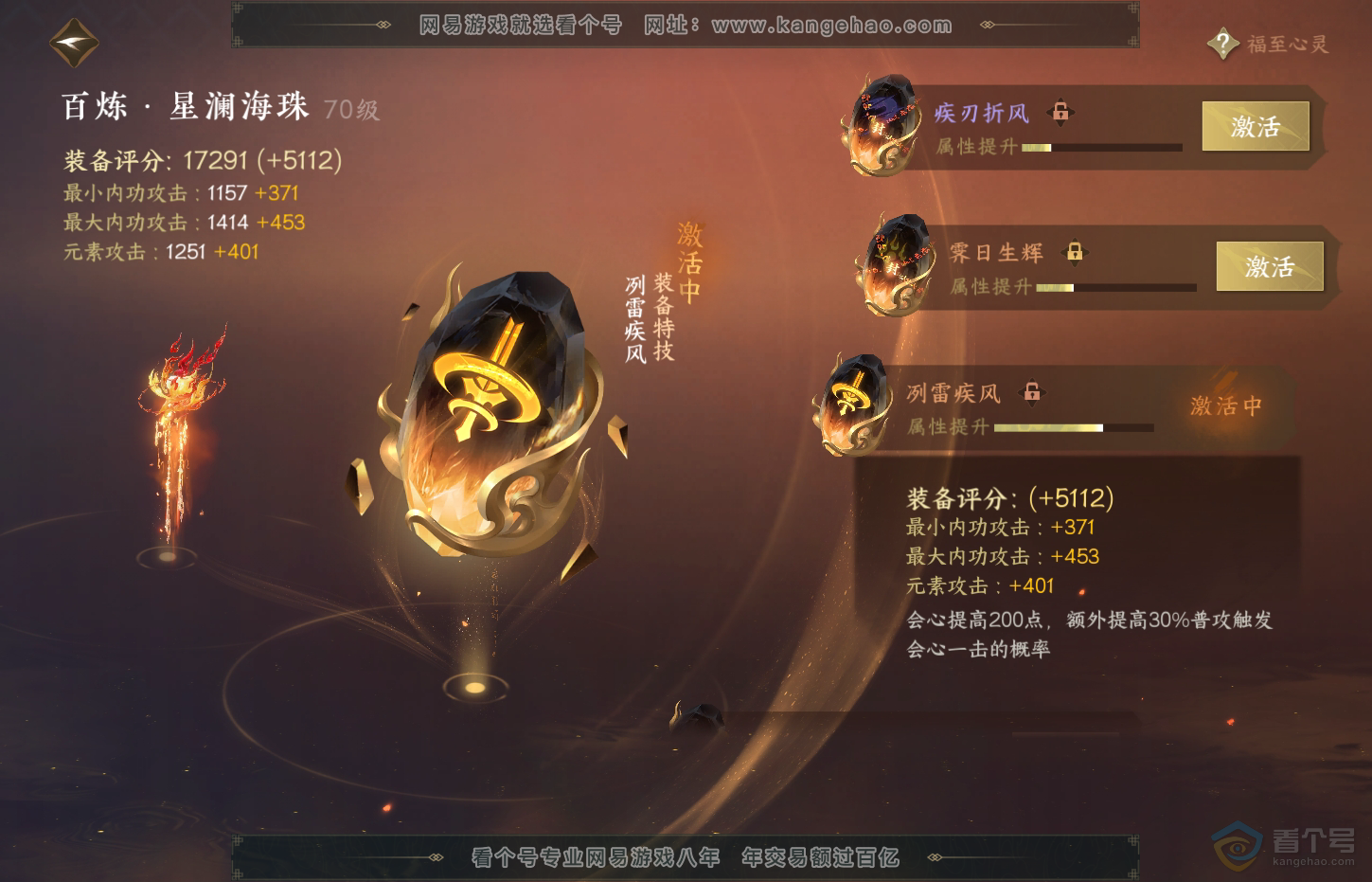 NSH32112逆水寒手游账号详情图33 NSH32112逆水寒手游账号详情图33