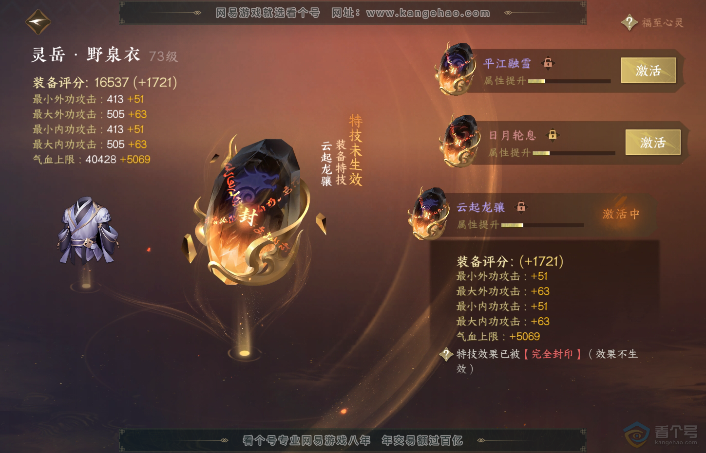 NSH32112逆水寒手游账号详情图35 NSH32112逆水寒手游账号详情图35