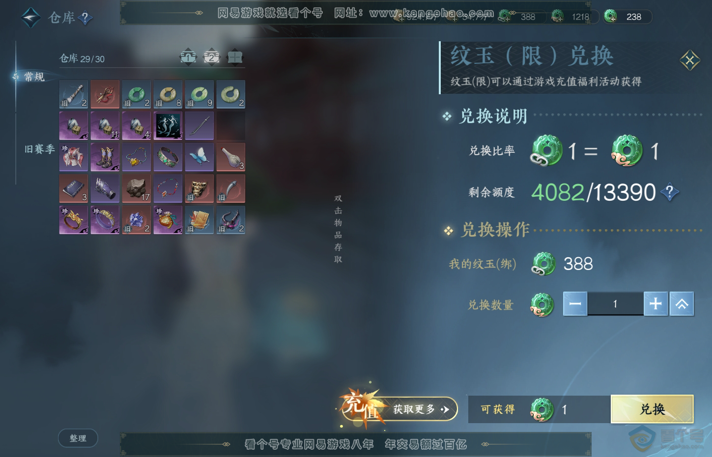 NSH32112逆水寒手游账号详情图4 NSH32112逆水寒手游账号详情图4