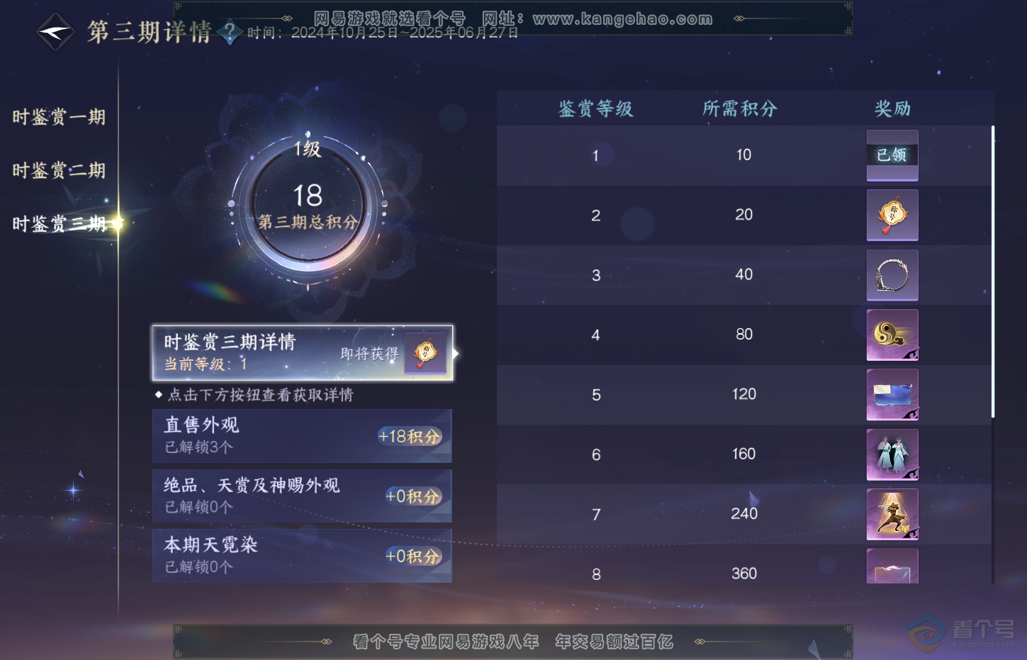 NSH32112逆水寒手游账号详情图27 NSH32112逆水寒手游账号详情图27