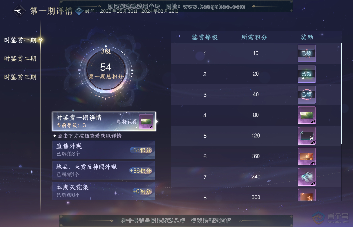 NSH32112逆水寒手游账号详情图25 NSH32112逆水寒手游账号详情图25