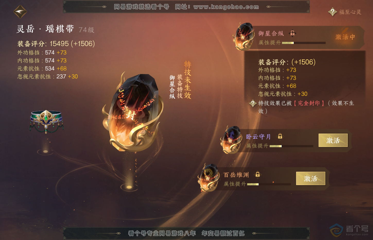 NSH32112逆水寒手游账号详情图36 NSH32112逆水寒手游账号详情图36