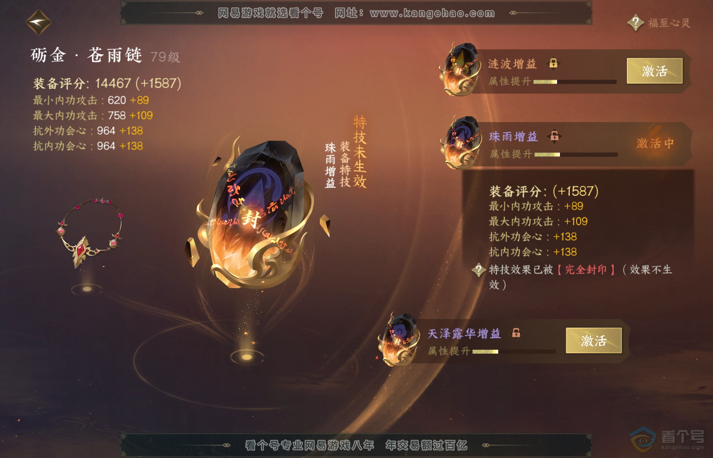 NSH32112逆水寒手游账号详情图38 NSH32112逆水寒手游账号详情图38