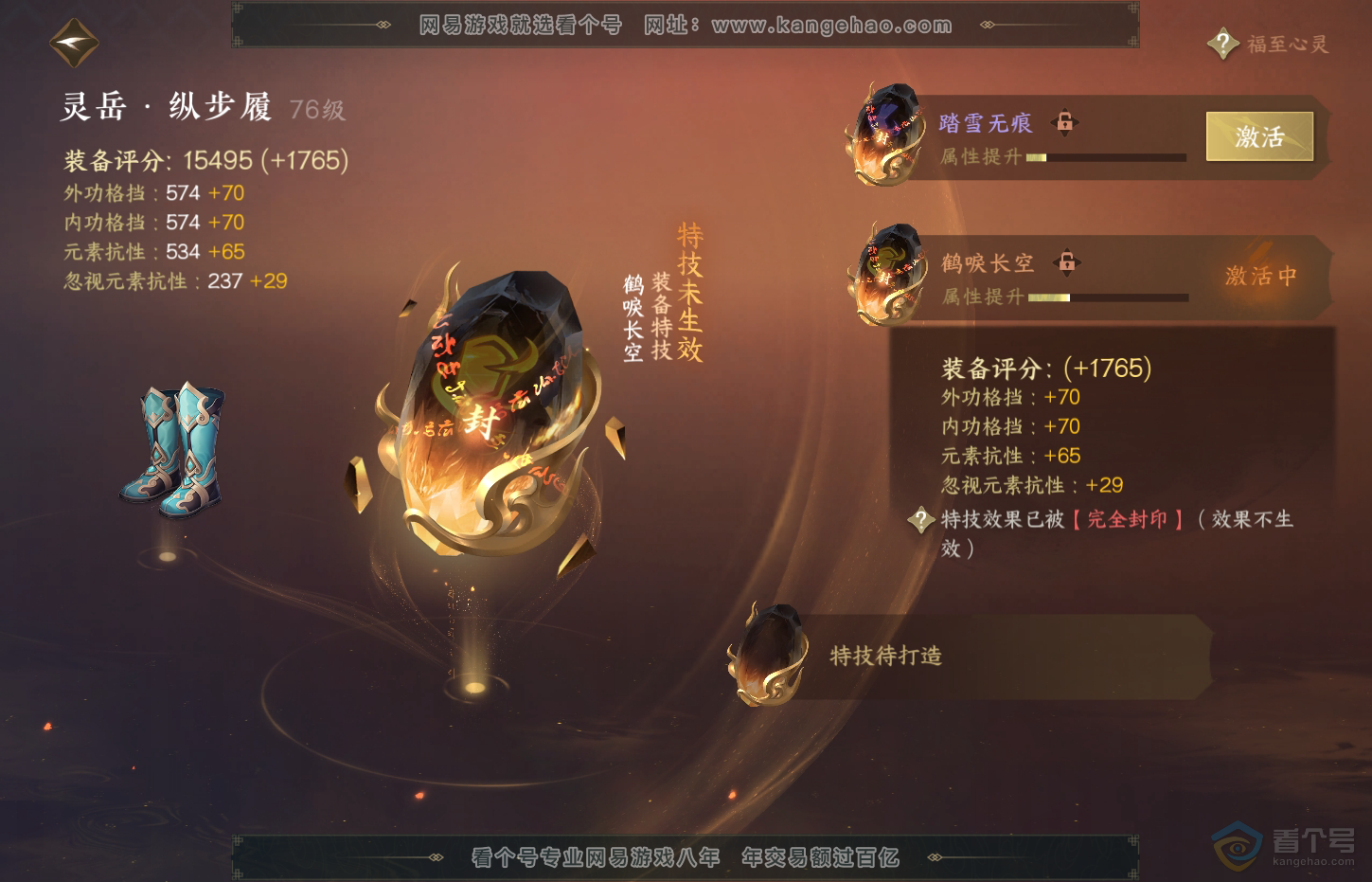 NSH32112逆水寒手游账号详情图37 NSH32112逆水寒手游账号详情图37