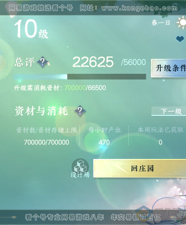 NSH32112逆水寒手游账号详情图40 NSH32112逆水寒手游账号详情图40