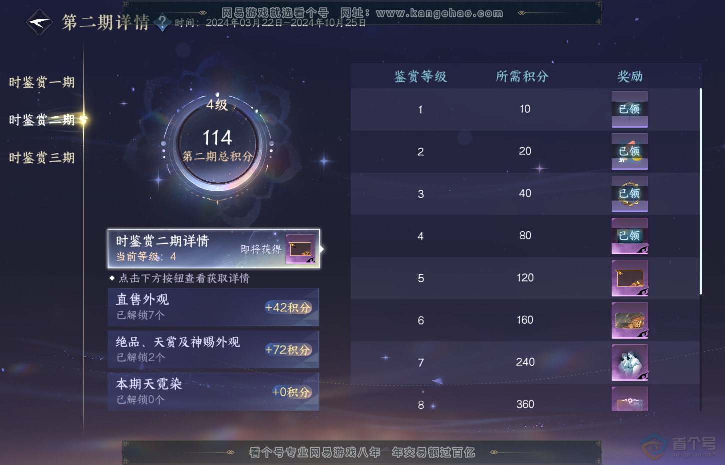 NSH32112逆水寒手游账号详情图26 NSH32112逆水寒手游账号详情图26