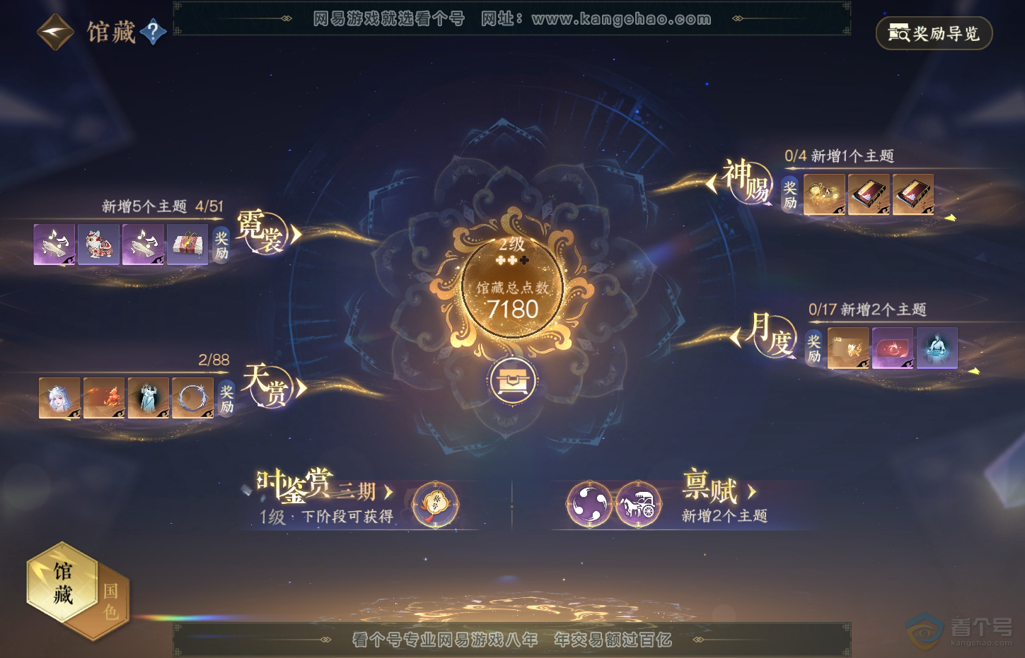 NSH32112逆水寒手游账号详情图24 NSH32112逆水寒手游账号详情图24