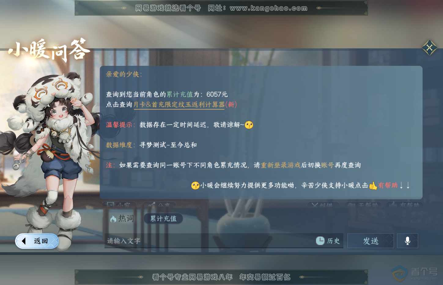 NSH32112逆水寒手游账号详情图41 NSH32112逆水寒手游账号详情图41