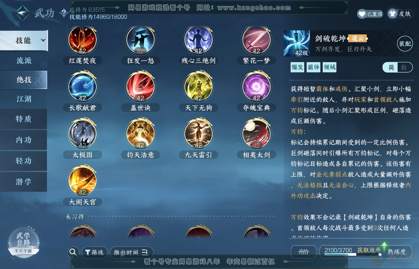 NSH32112逆水寒手游账号详情图29 NSH32112逆水寒手游账号详情图29