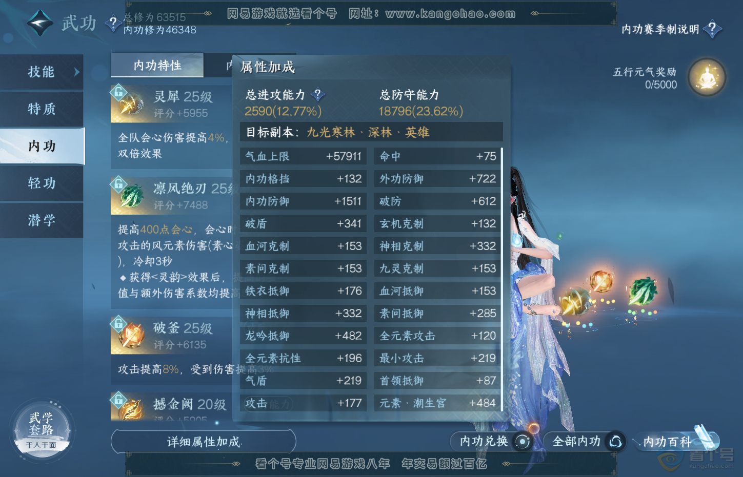 NSH32112逆水寒手游账号详情图30 NSH32112逆水寒手游账号详情图30
