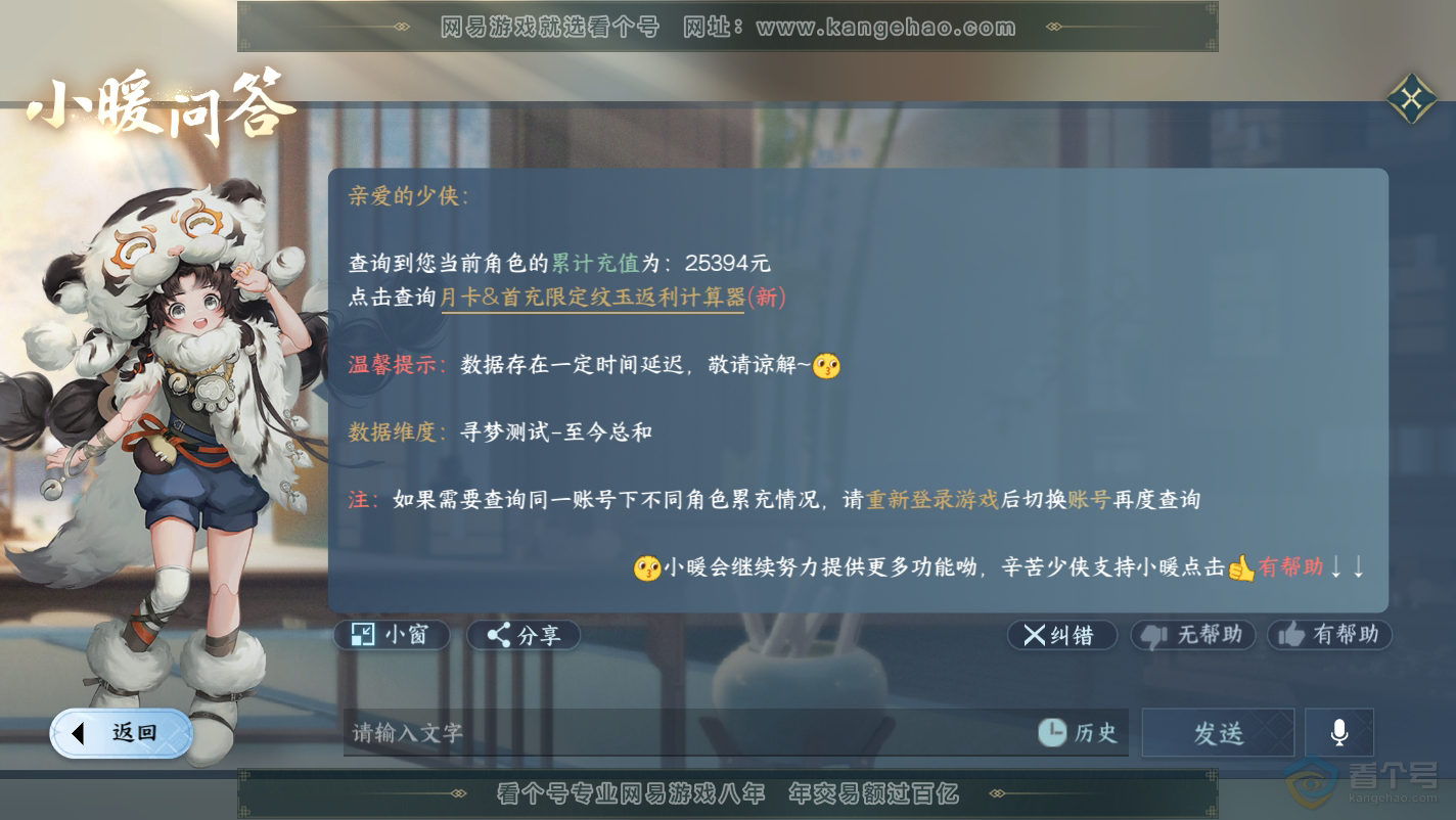 NSH32118逆水寒手游账号详情图59