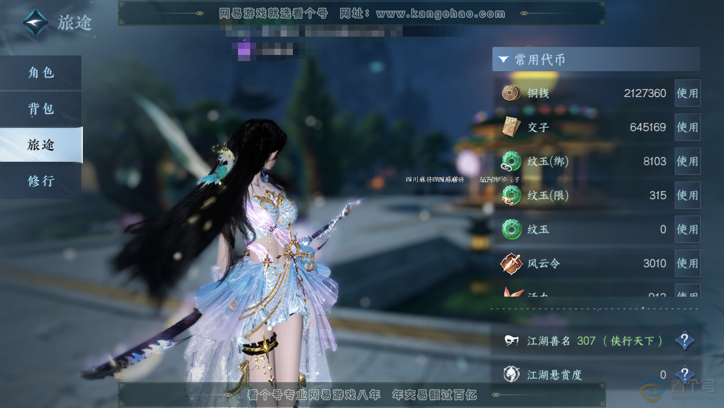 NSH32125逆水寒手游账号详情图5