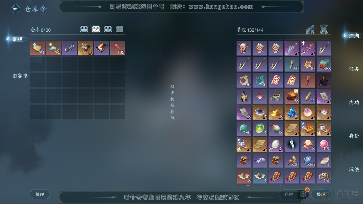 NSH32125逆水寒手游账号详情图3
