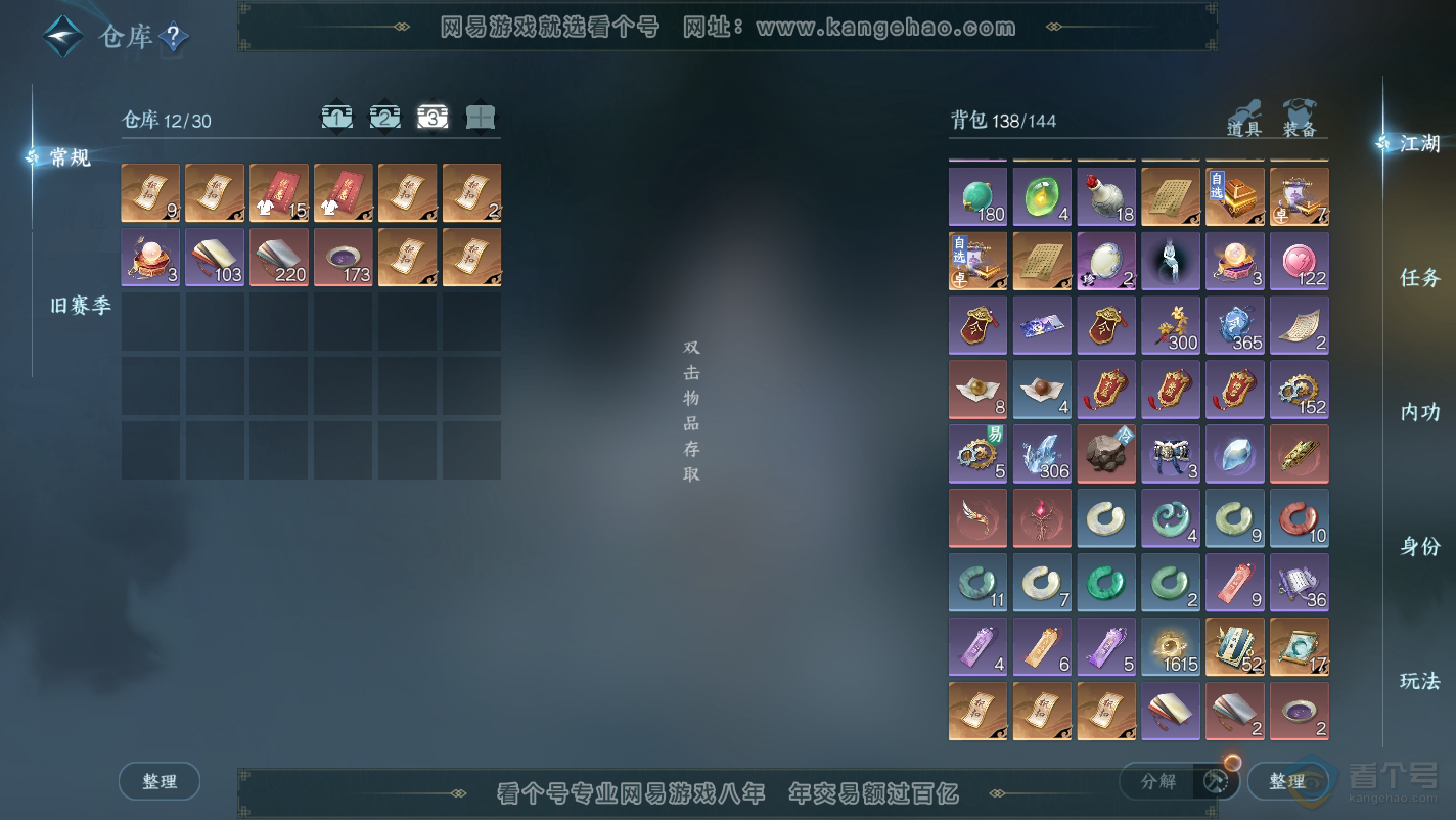 NSH32125逆水寒手游账号详情图4