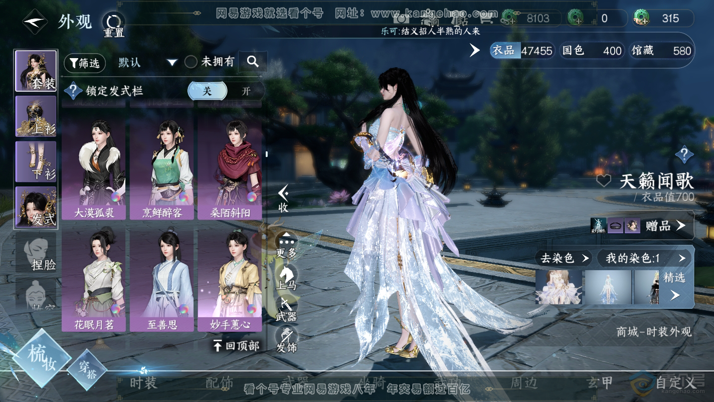 NSH32125逆水寒手游账号详情图17
