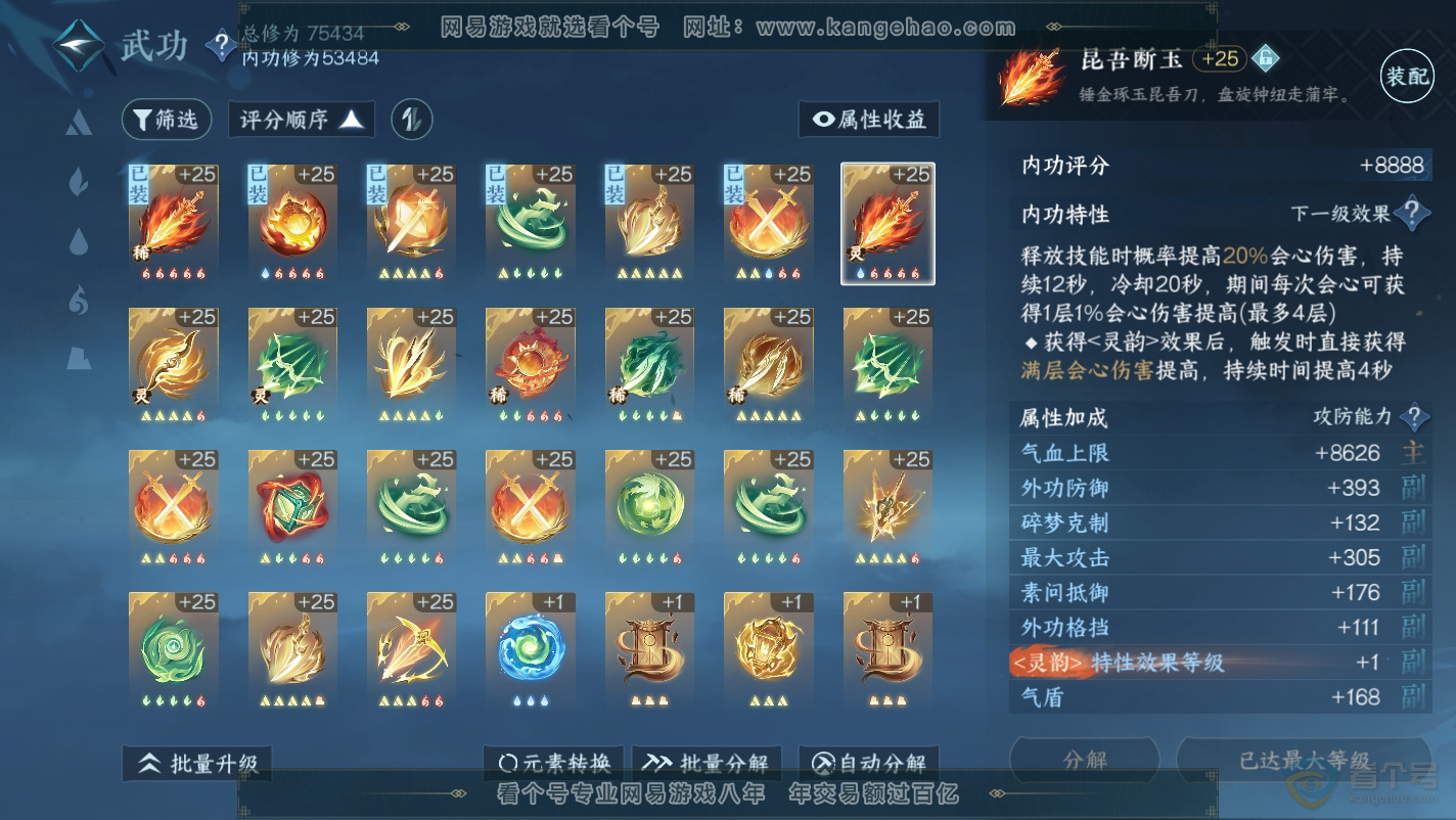 NSH32125逆水寒手游账号详情图21