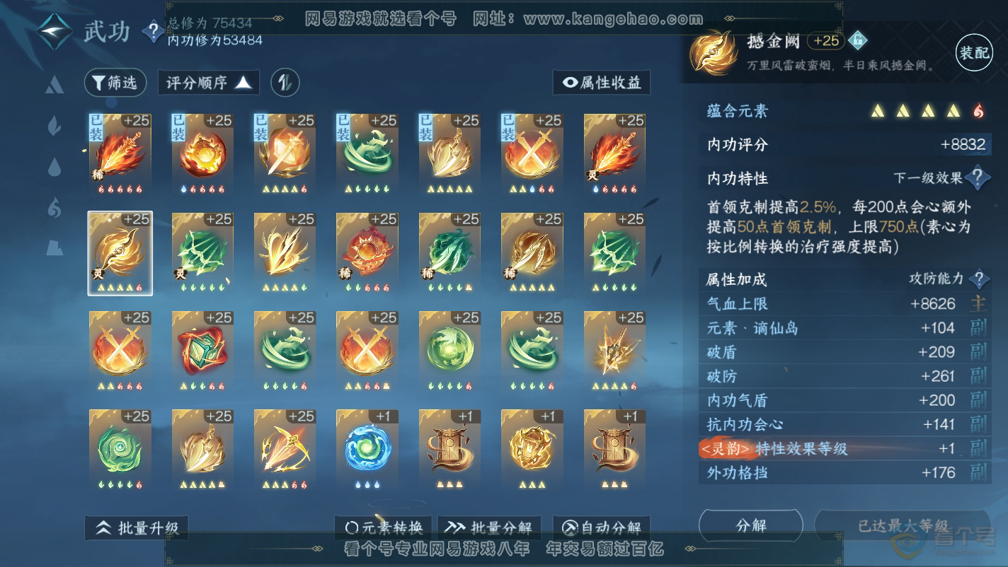 NSH32125逆水寒手游账号详情图22