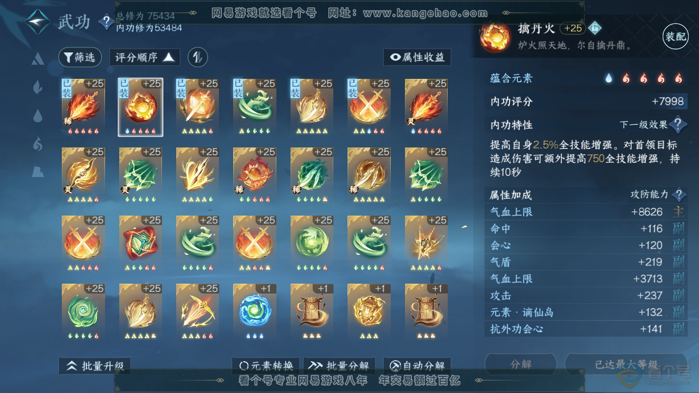 NSH32125逆水寒手游账号详情图25