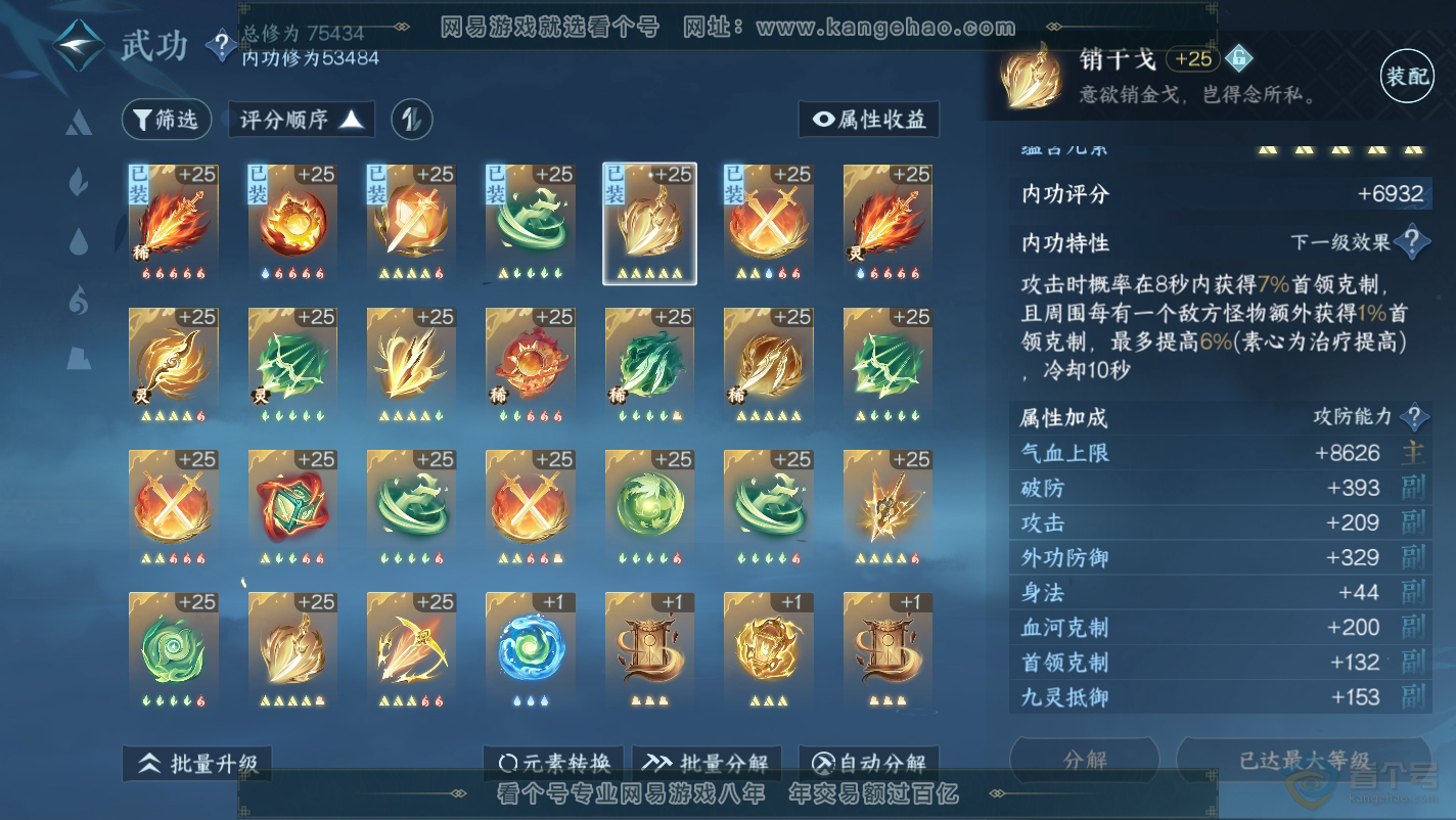 NSH32125逆水寒手游账号详情图28