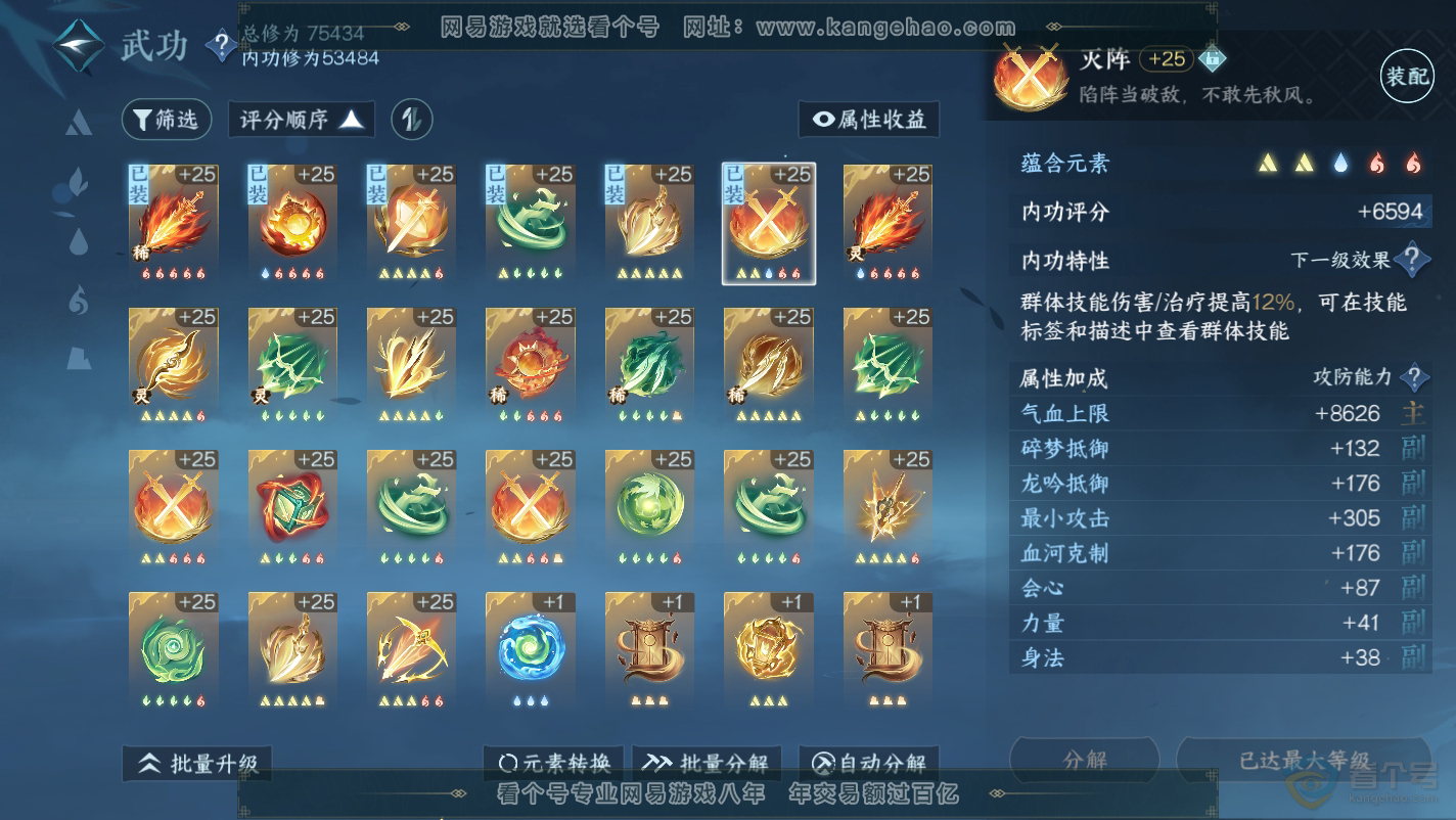 NSH32125逆水寒手游账号详情图29