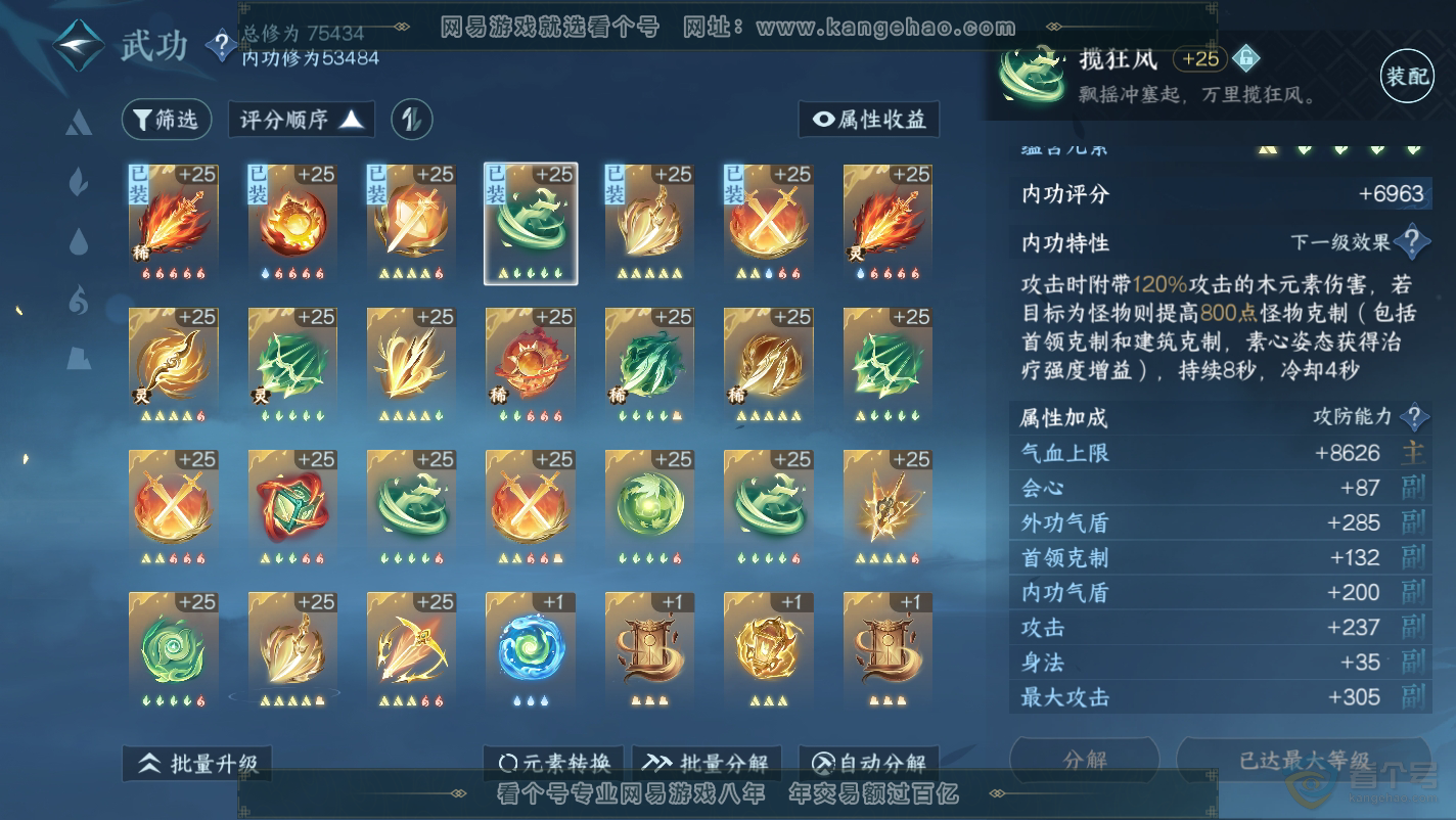 NSH32125逆水寒手游账号详情图27