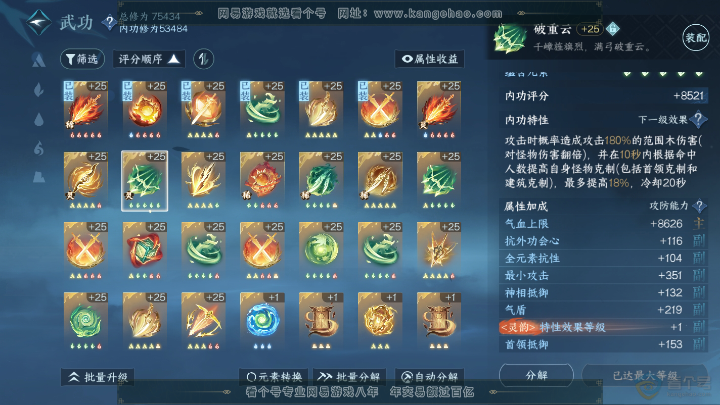 NSH32125逆水寒手游账号详情图23
