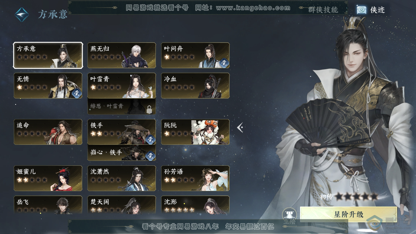 NSH32125逆水寒手游账号详情图30