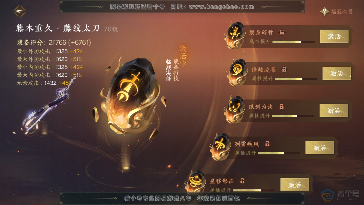 NSH32125逆水寒手游账号详情图31