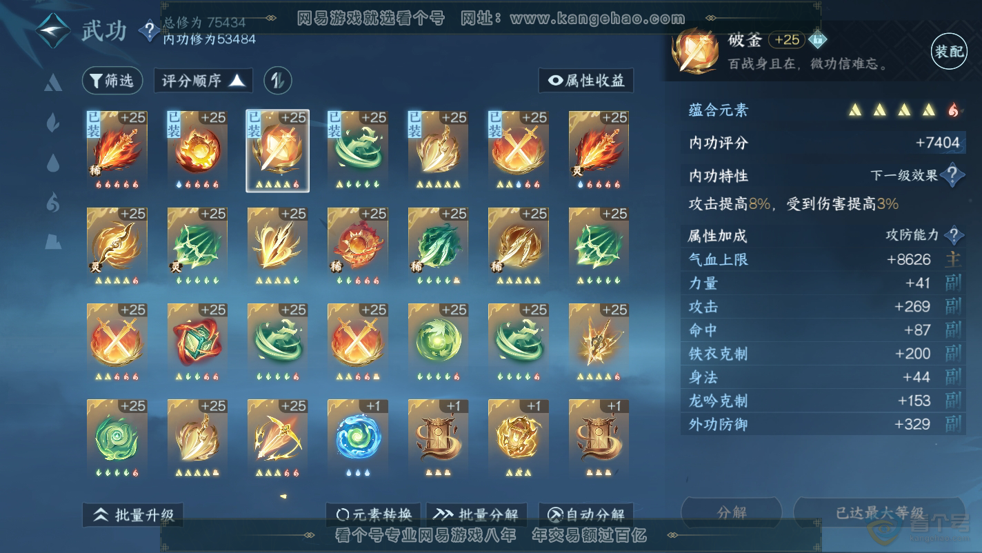 NSH32125逆水寒手游账号详情图26