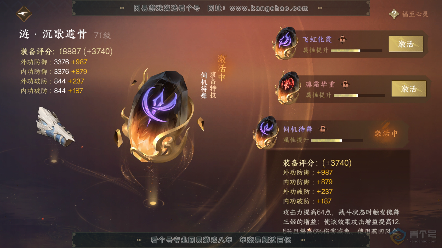 NSH32125逆水寒手游账号详情图33