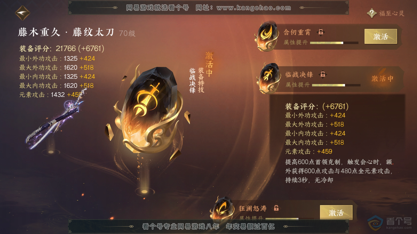 NSH32125逆水寒手游账号详情图32