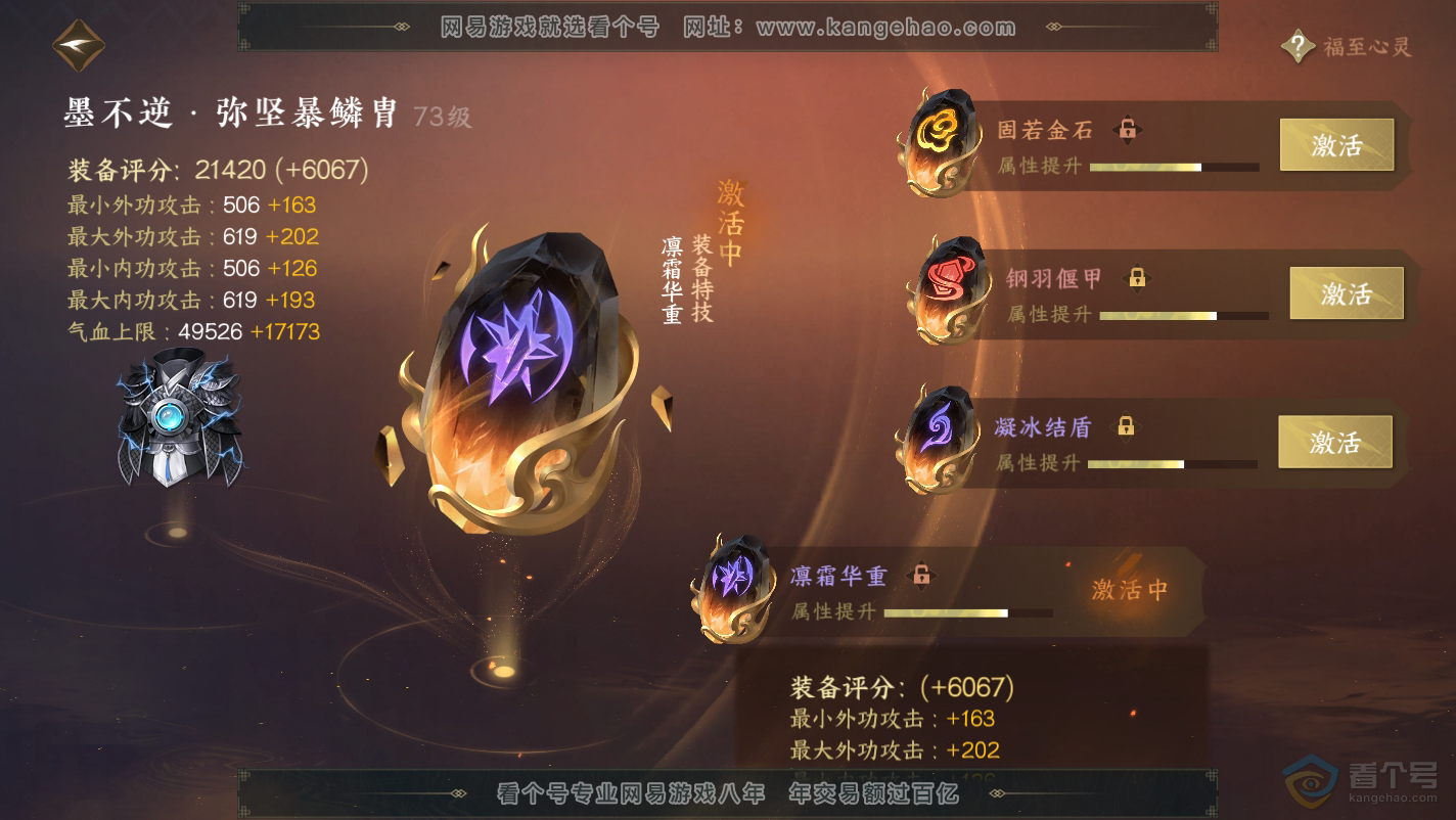 NSH32125逆水寒手游账号详情图34