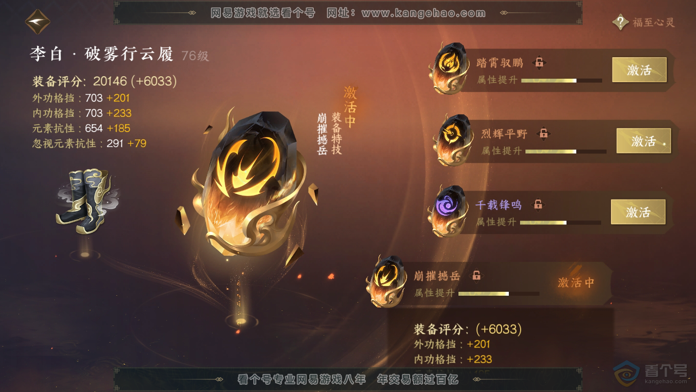 NSH32125逆水寒手游账号详情图36