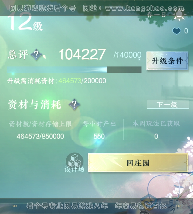 NSH32125逆水寒手游账号详情图38