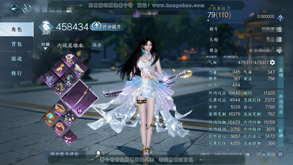 逆水寒手游账号踏北尘帝都风云官服 帝都风云 女碎梦 评分45.8w 时装多多 稀有道具多多 2满阶绝技 3灵韵 12级庄园 内功打造详细看图
